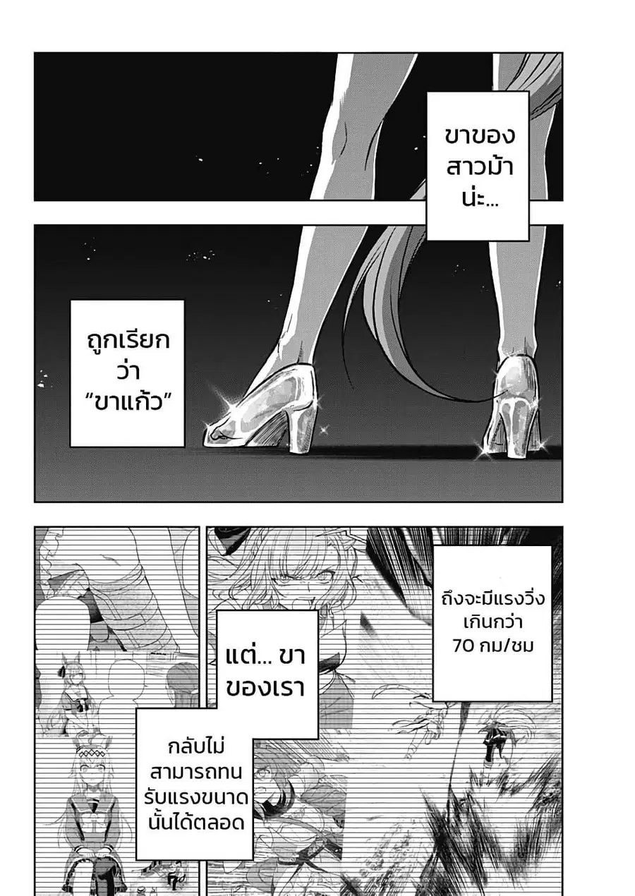 Uma Musume: Cinderella Gray ตอนที่ 158 หน้า 10