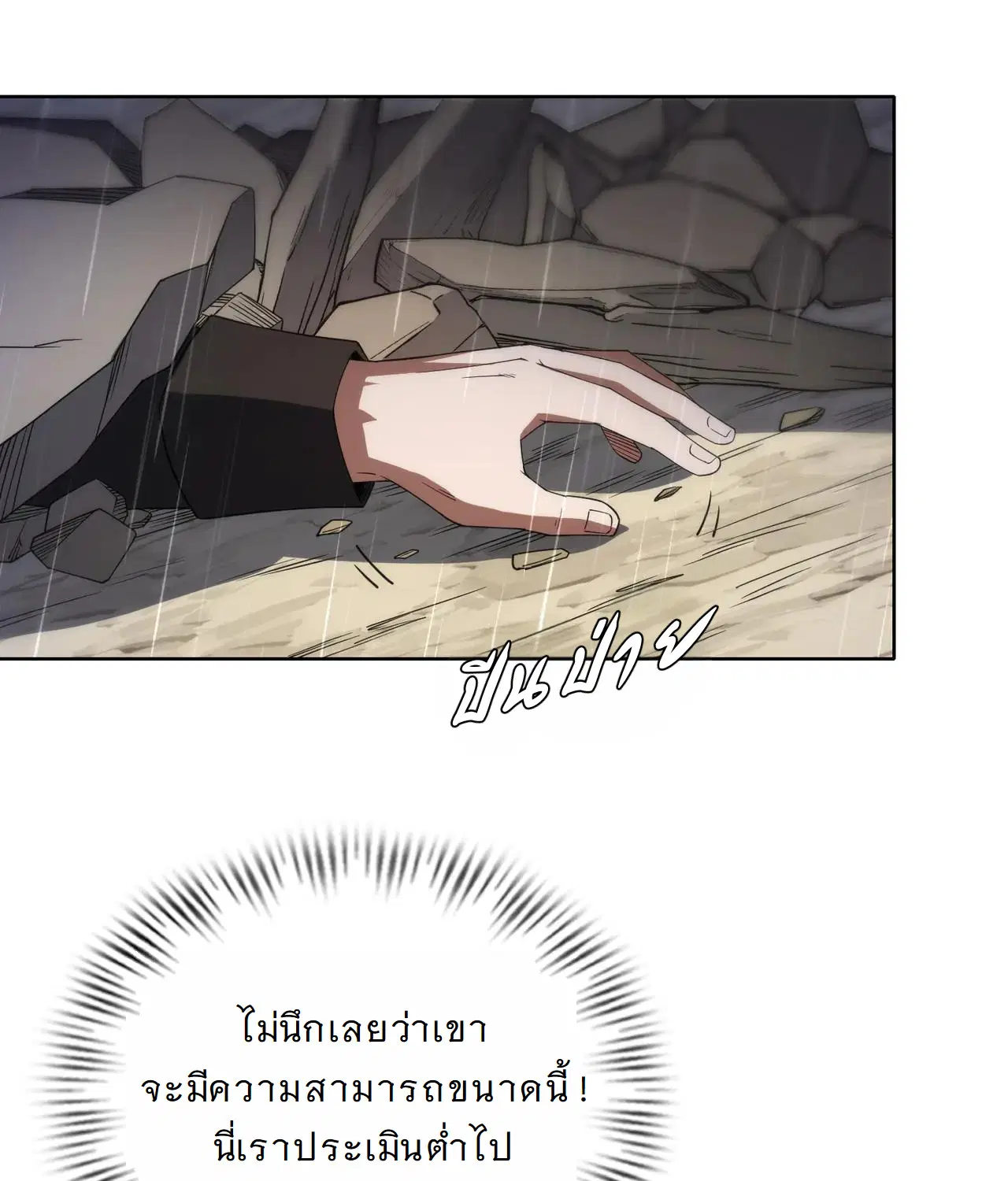 Forging an Industrial Empire in a Magical World – ก่อร่างสร้างจักรวรรดิอุตสาหกรรมในโลกเวทมนตร์ ตอนที่ 20 หน้า 56