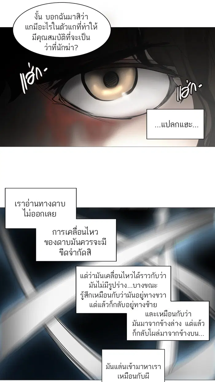 Tower of God ตอนที่ 244 หน้า 43