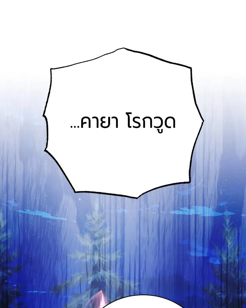 The Magic Tower’s Problem Child ตัวอันตรายแห่งหอคอยเวท ตอนที่ 30 หน้า 111