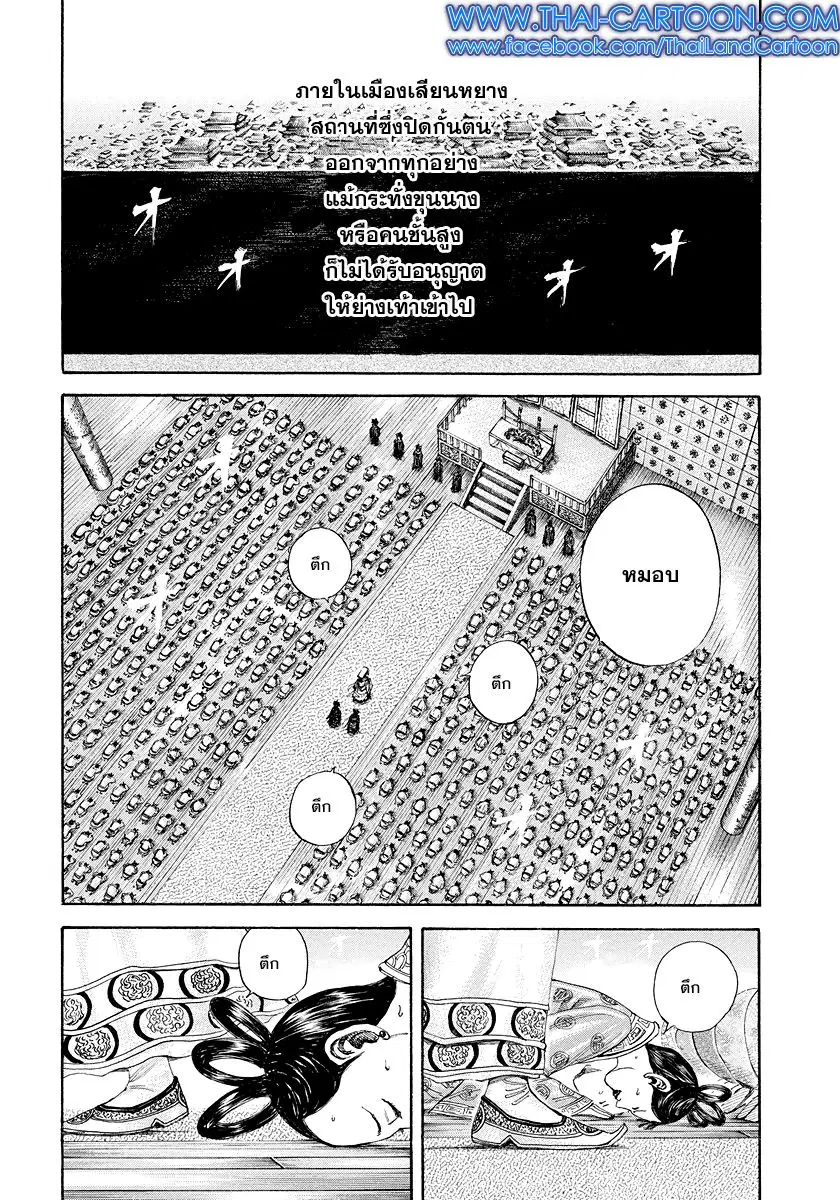 Kingdom ตอนที่ 183 หน้า 15