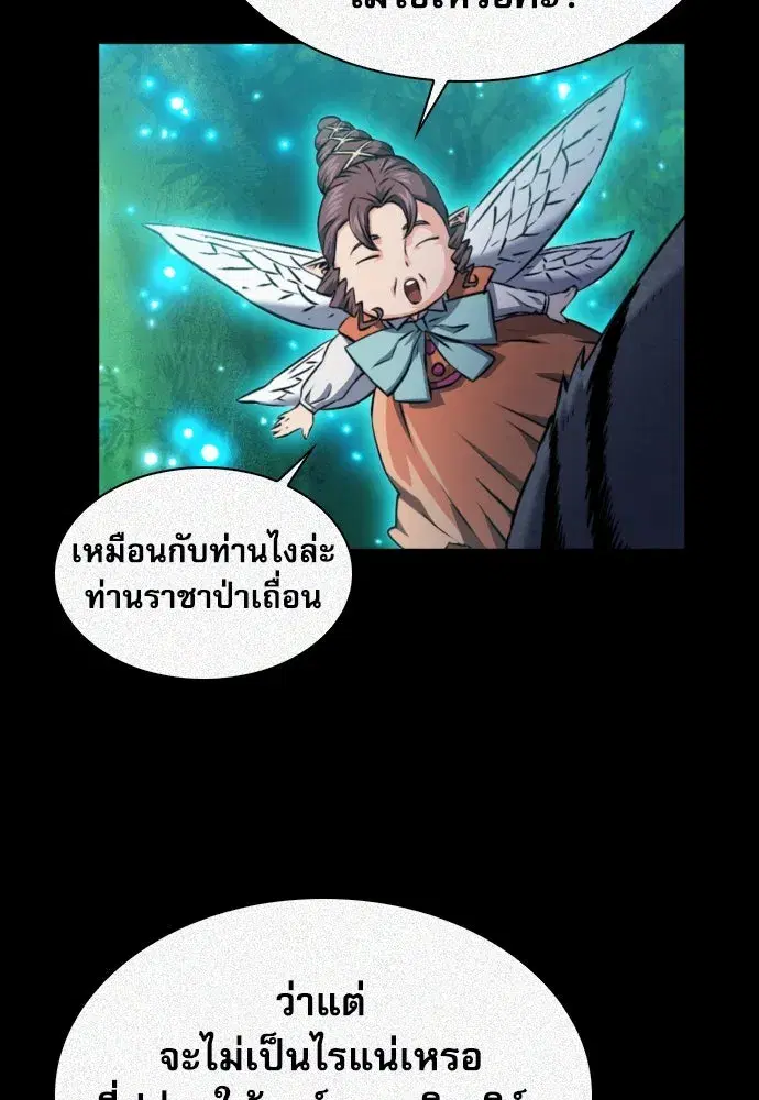 Seoul Station Druid ตอนที่ 187 หน้า 55