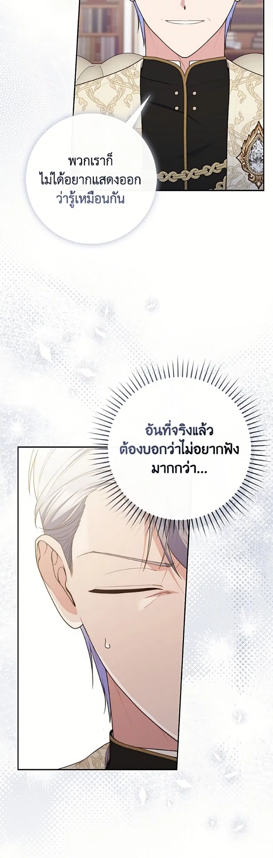 Fortune-Telling Lady ตอนที่ 139 หน้า 22