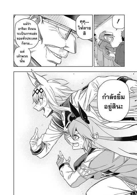 Uma Musume: Cinderella Gray ตอนที่ 74 หน้า 17