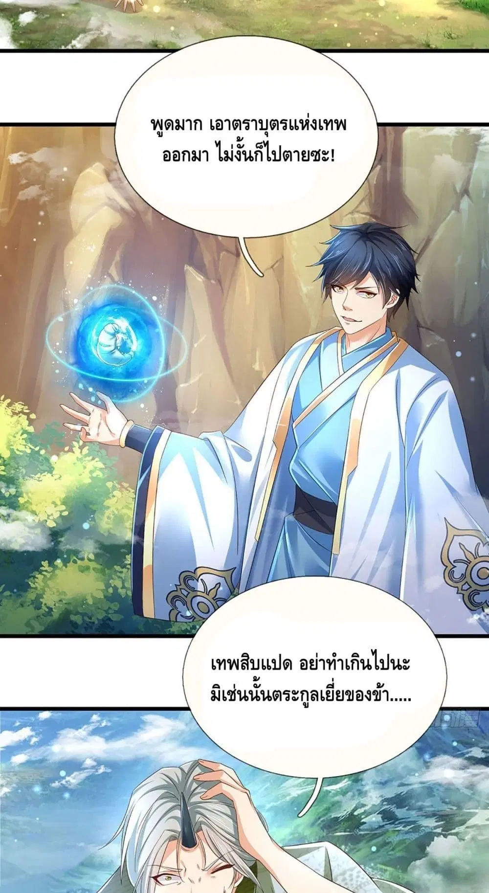 Opening to Supreme Dantian ตอนที่ 129 หน้า 16