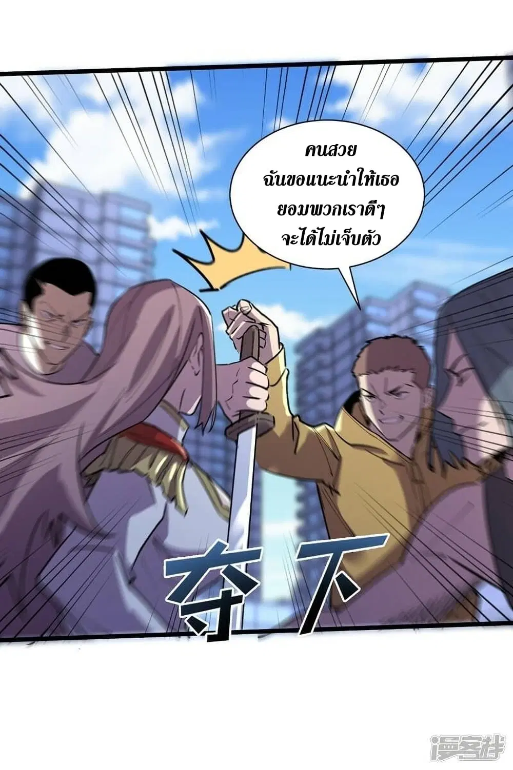 The Last Hero ตอนที่ 111 หน้า 17