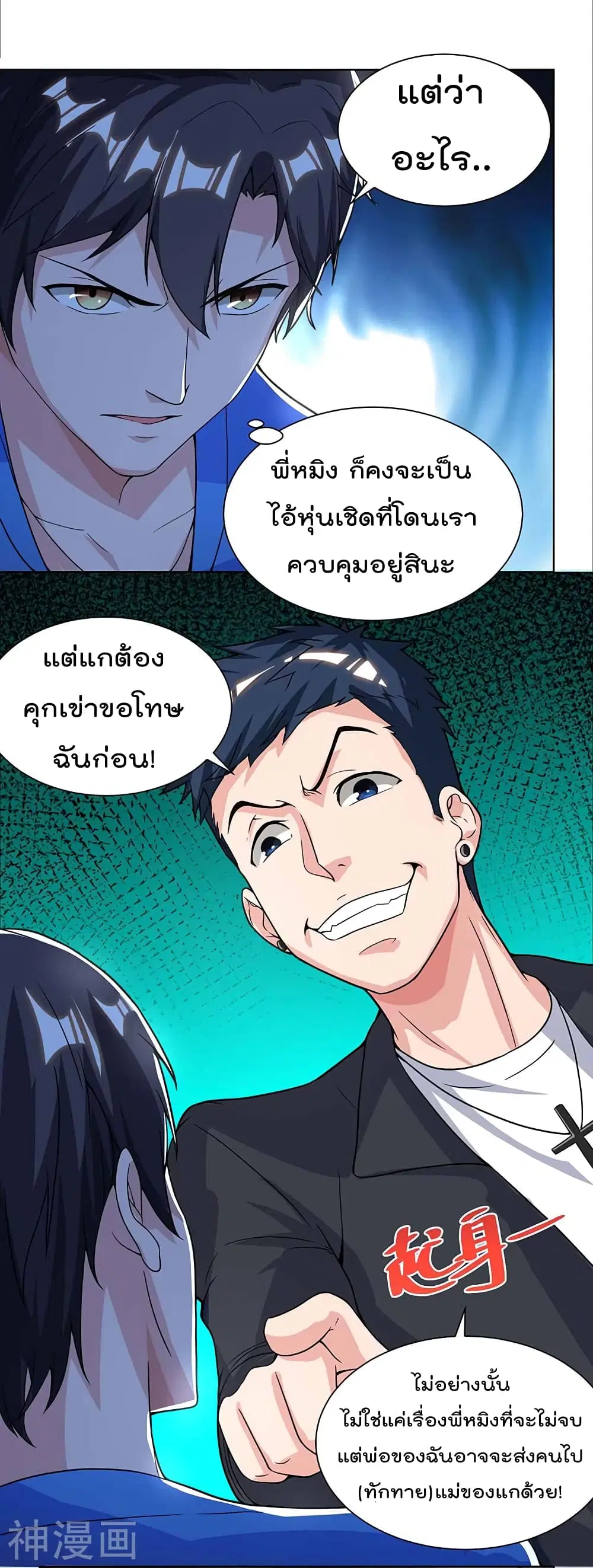 Rebirth Abandoned Less Return ตอนที่ 111 หน้า 11