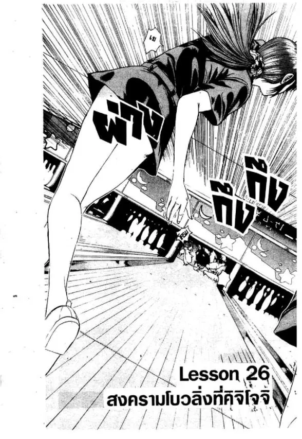 GTO : Great Teacher Onizuka ตอนที่ 26 หน้า 1