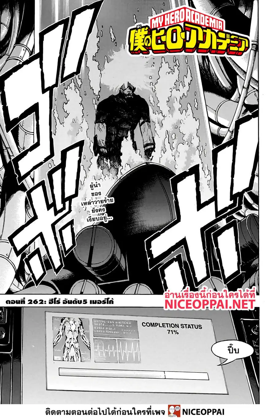 My Hero Academia ตอนที่ 262 หน้า 6