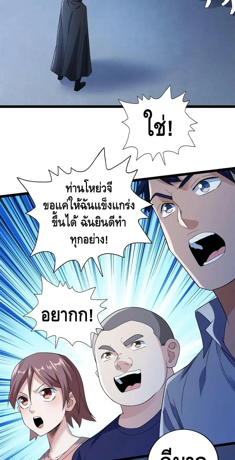I Have 999 Skills ตอนที่ 146 หน้า 13
