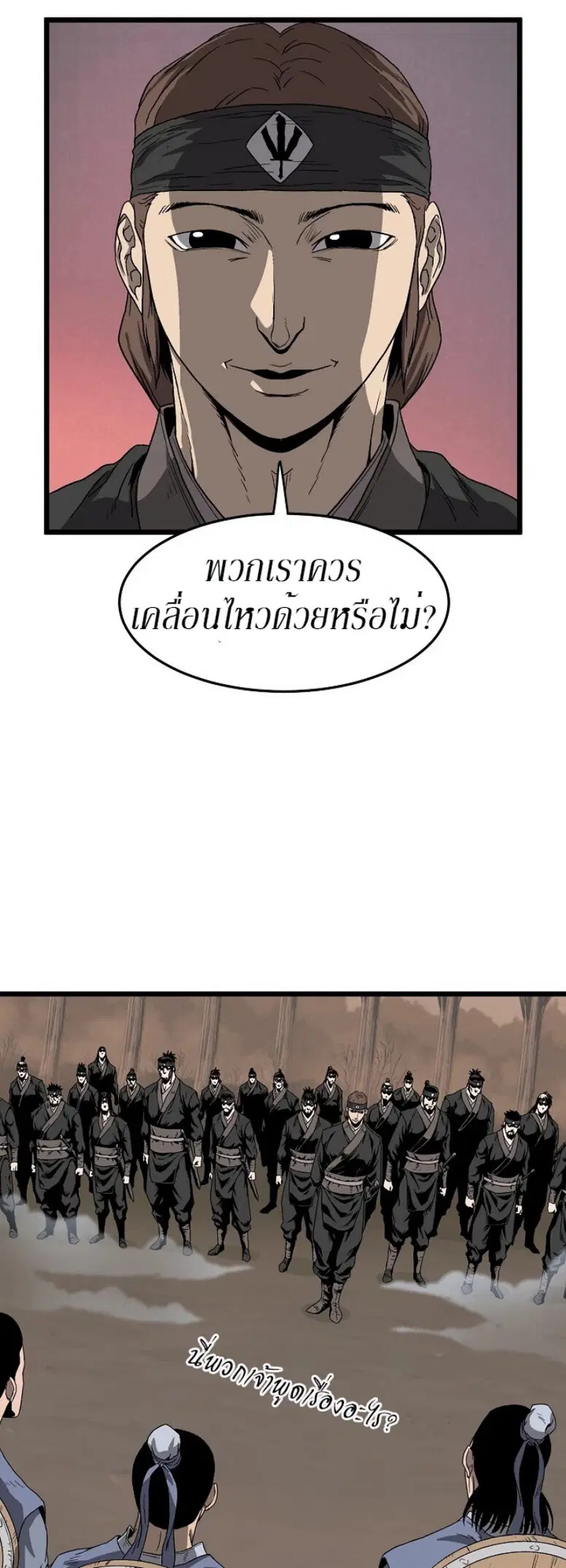 Murim Login ตอนที่ 35 หน้า 29