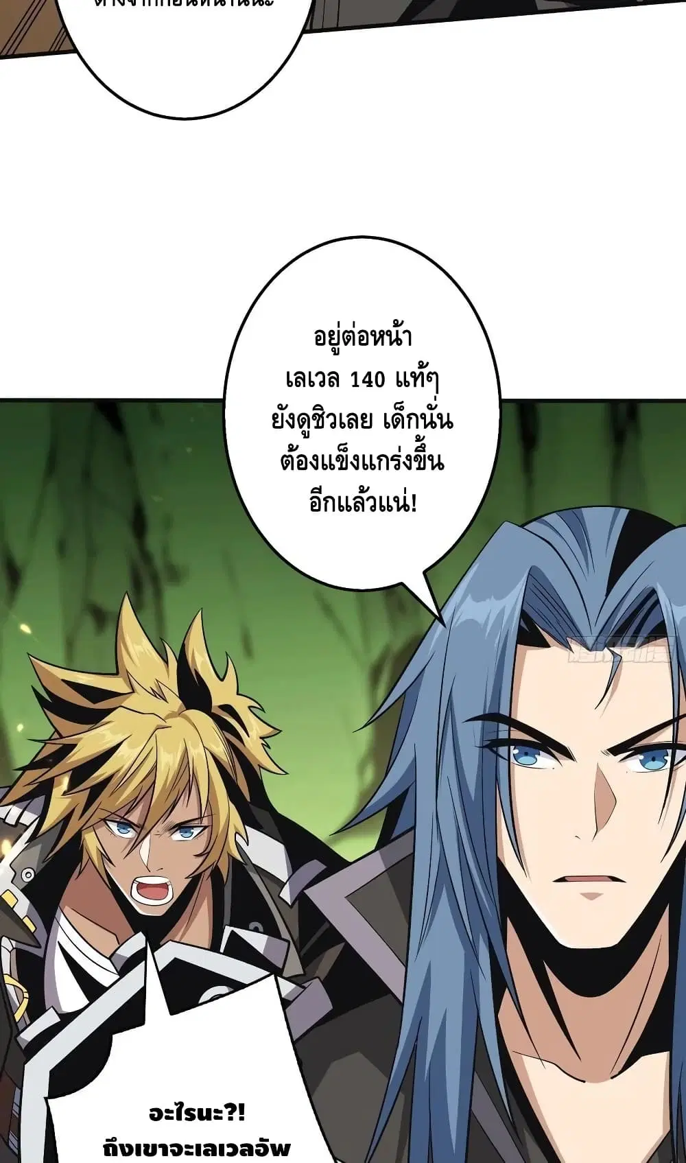 King Account at the Start ตอนที่ 159 หน้า 9