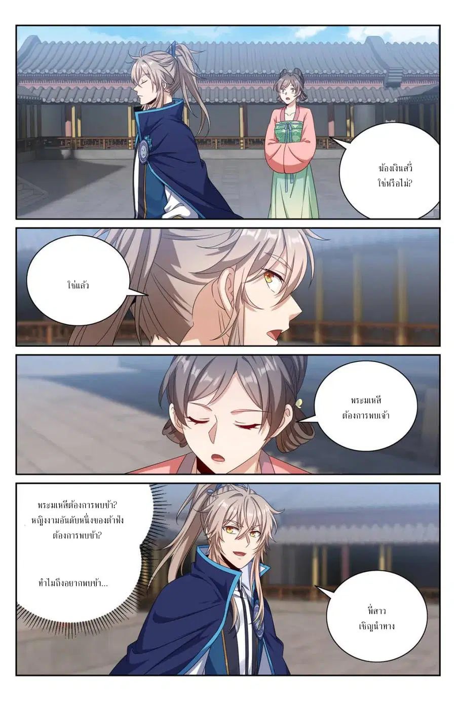Nightwatcher ตอนที่ 407 หน้า 6
