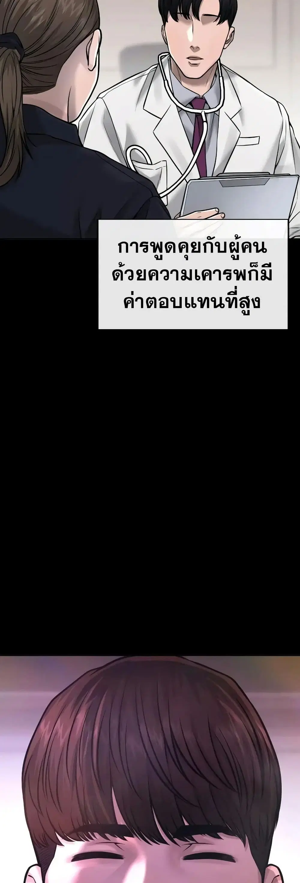Quest Supremacy ตอนที่ 67 หน้า 8