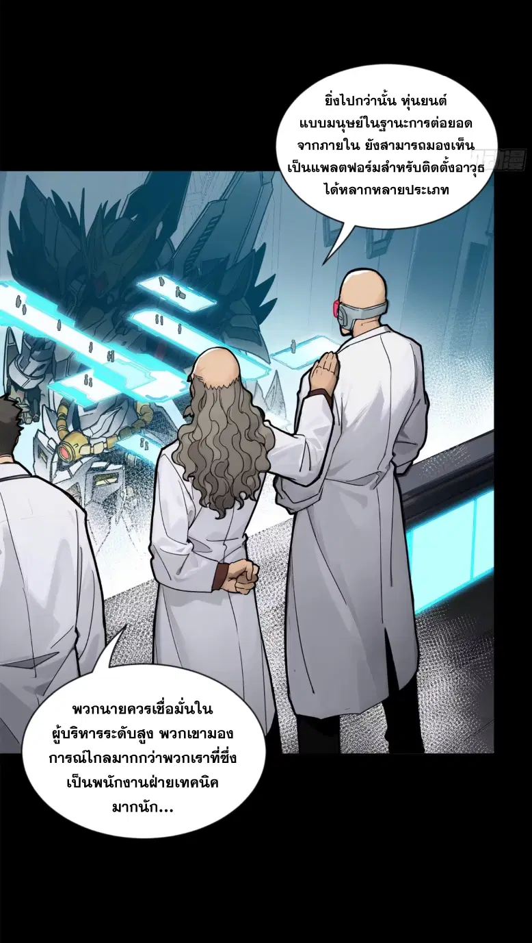 Legend of Star General ตอนที่ 189 หน้า 24