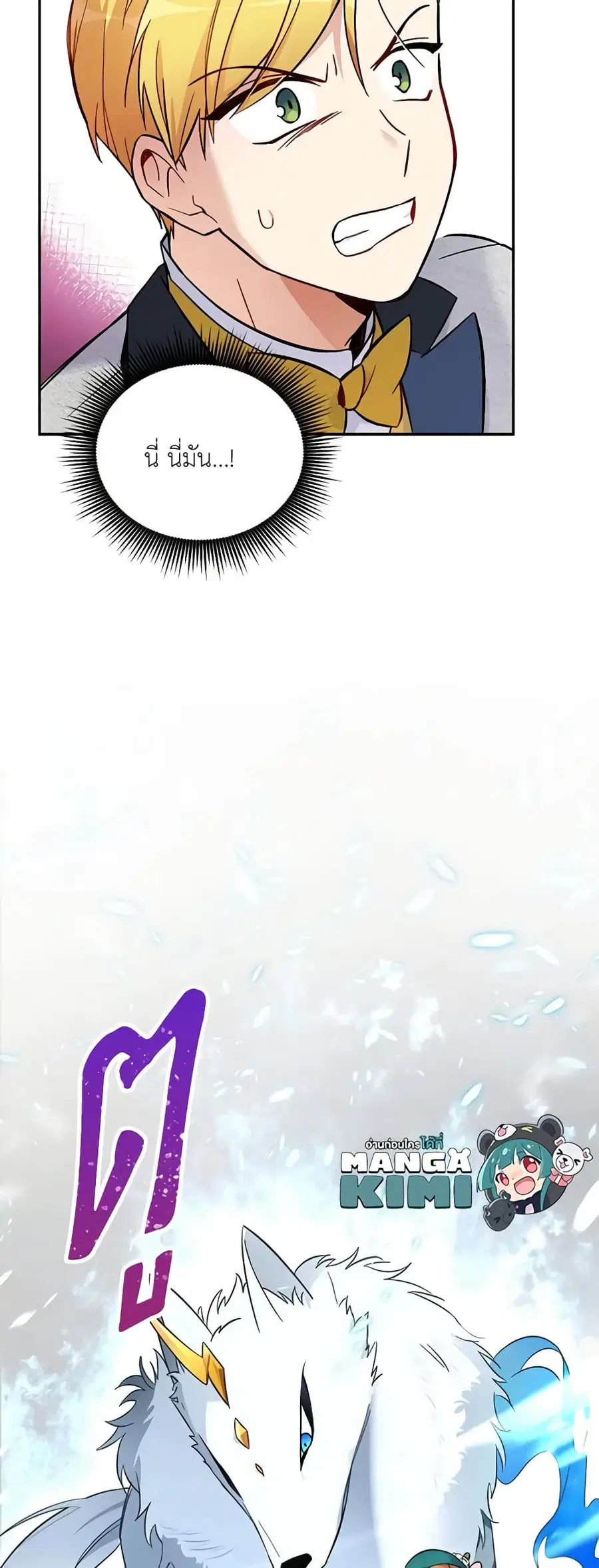 The Soulless Duchess ตอนที่ 5 หน้า 31