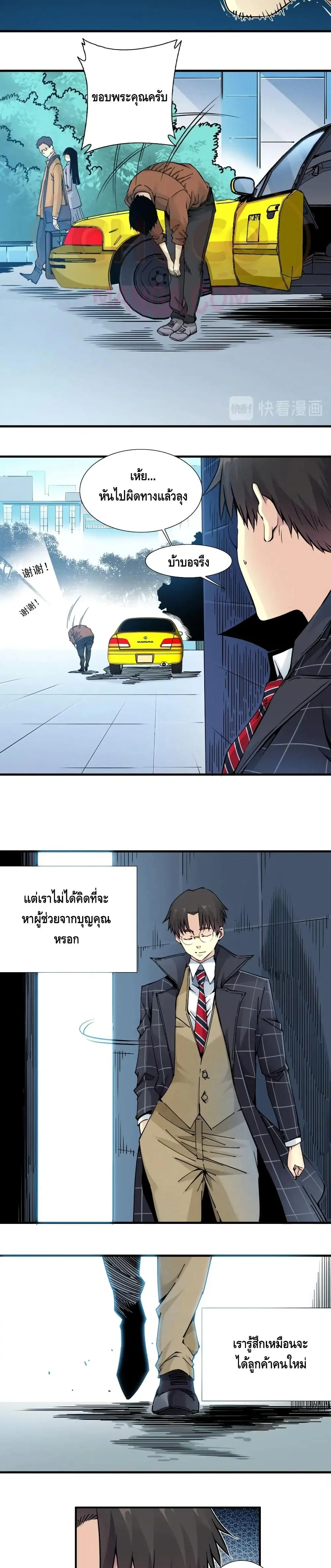 The Eternal Club ตอนที่ 5 หน้า 10