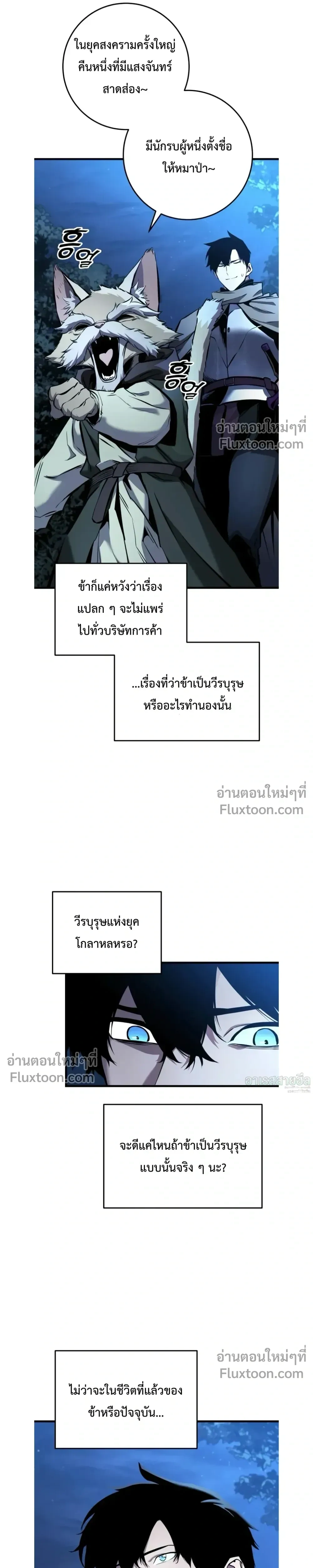 The Wandering Knight’s Survival Manual การเอาชีวิตรอด ของอัศวินพเนจร ตอนที่ 17 หน้า 39