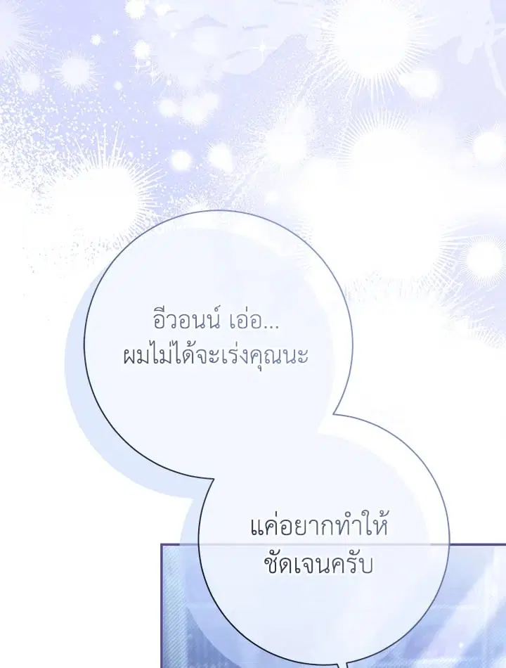 The Villain’s Match Is Too Perfect – คู่ดูตัวของนางร้ายเพอร์เฟกต์เกินไป ตอนที่ 77 หน้า 107
