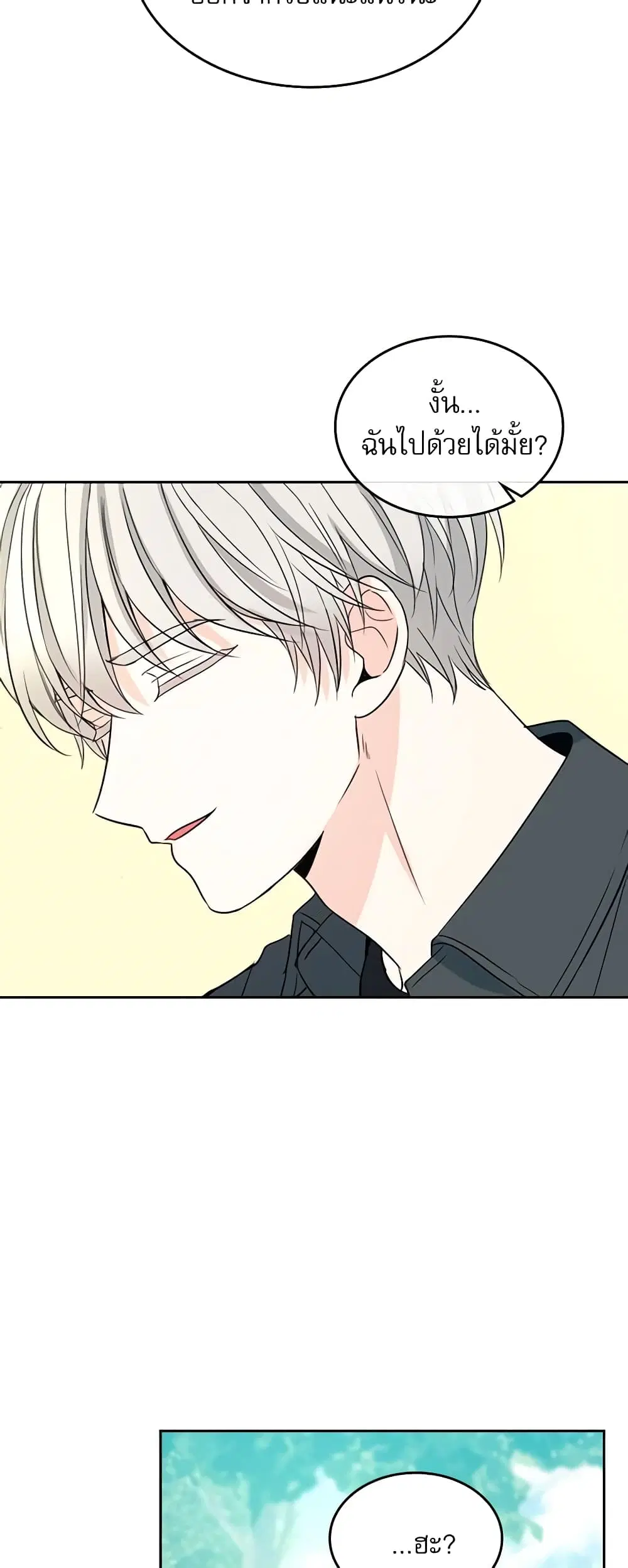 My Life as an Internet Novel ตอนที่ 121 หน้า 5