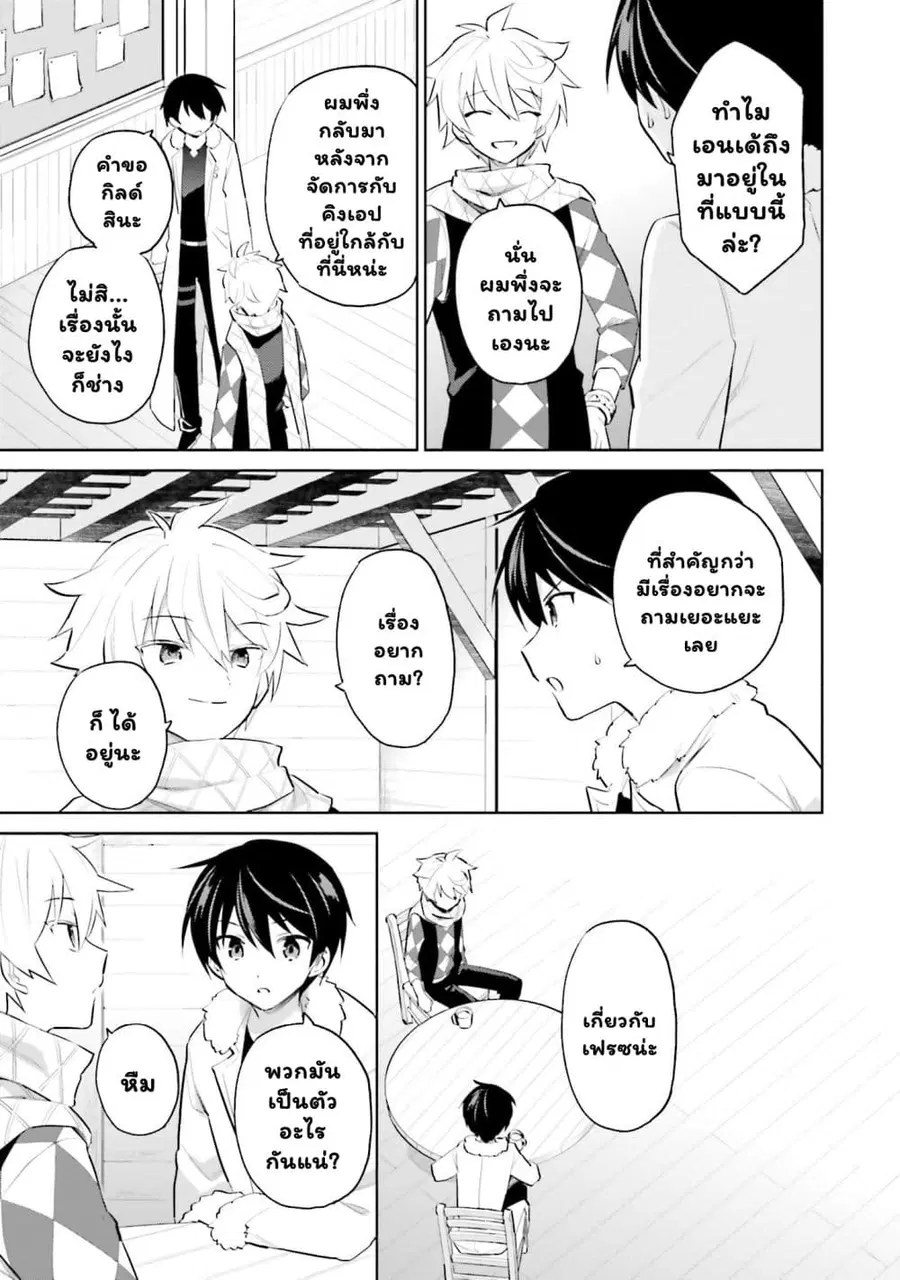 In Another World With My Smartphone ตอนที่ 60.1 หน้า 5