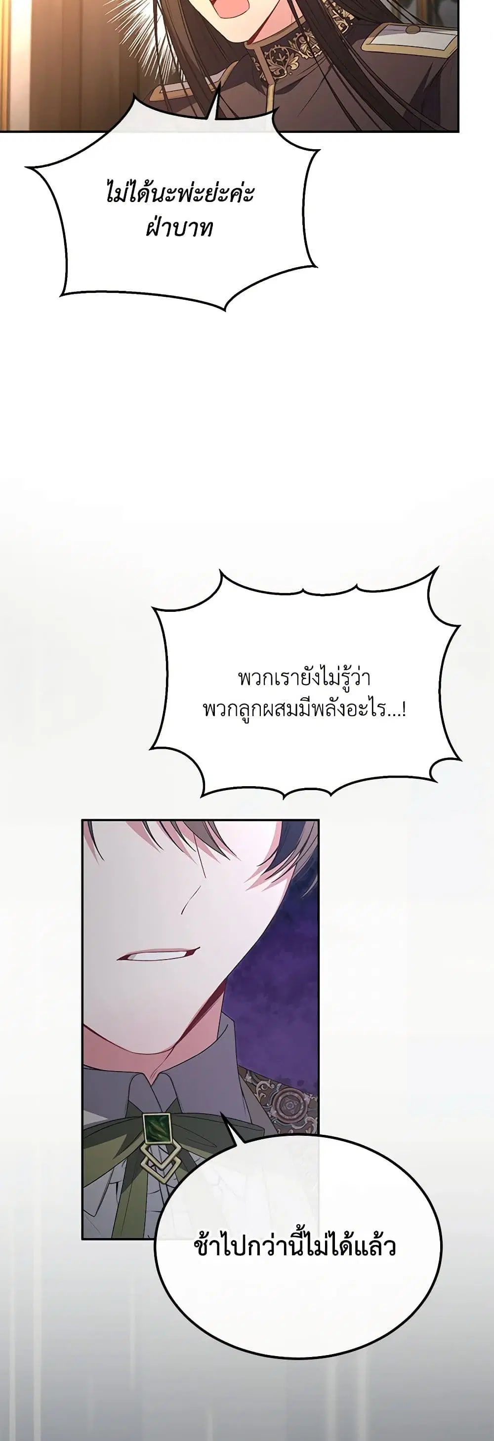 The Real Daughter Is Back ตอนที่ 110 หน้า 39