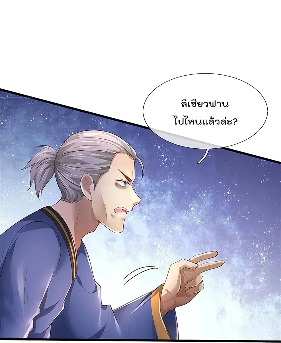 I’m the Great Immortal ตอนที่ 361 หน้า 27