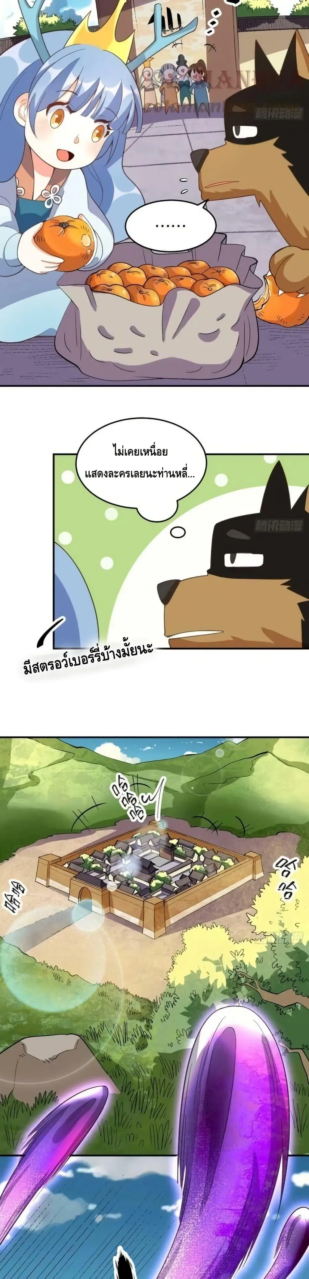 It Turns Out That I Am A Big Cultivator ตอนที่ 207 หน้า 20
