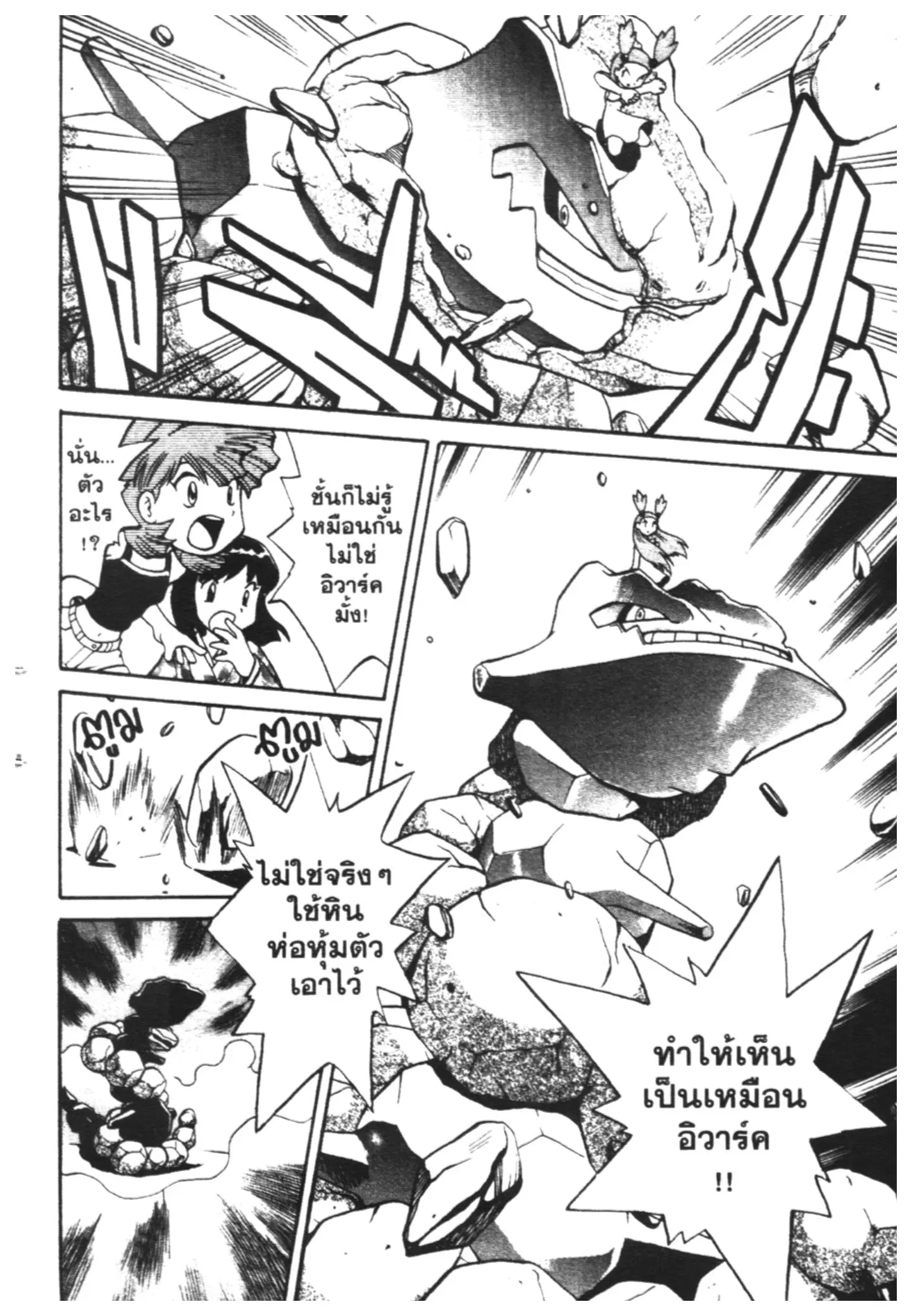 Pokémon ตอนที่ 155 หน้า 11