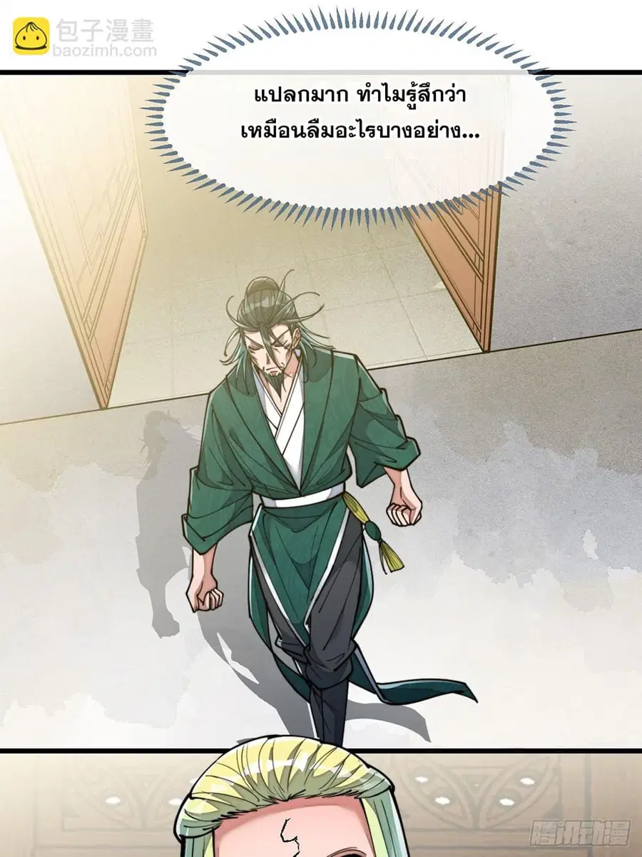 I’m Really Not the Son of Luck ตอนที่ 69 หน้า 11