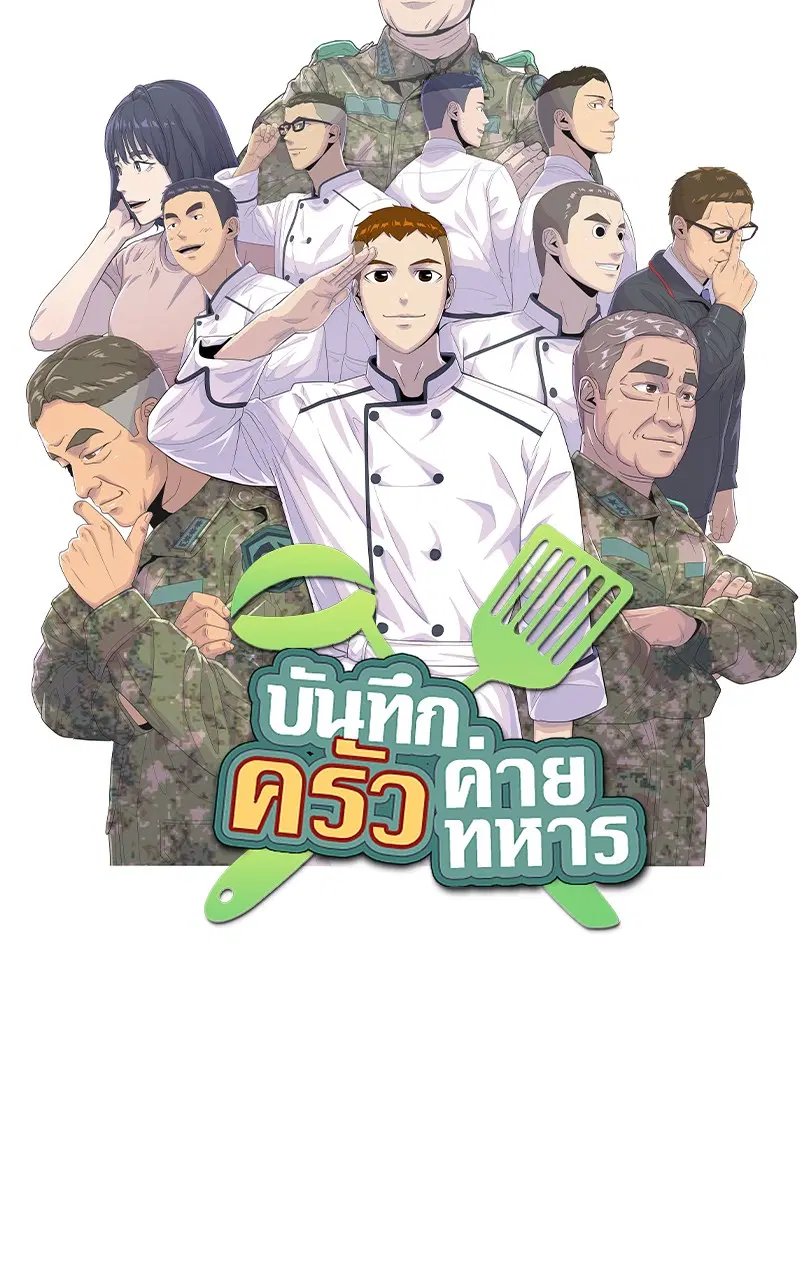 Kitchen Soldier ตอนที่ 189 หน้า 14