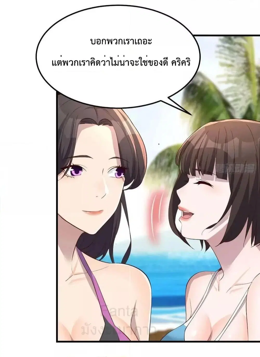 My Twin Girlfriends Loves Me So Much ตอนที่ 220 หน้า 24
