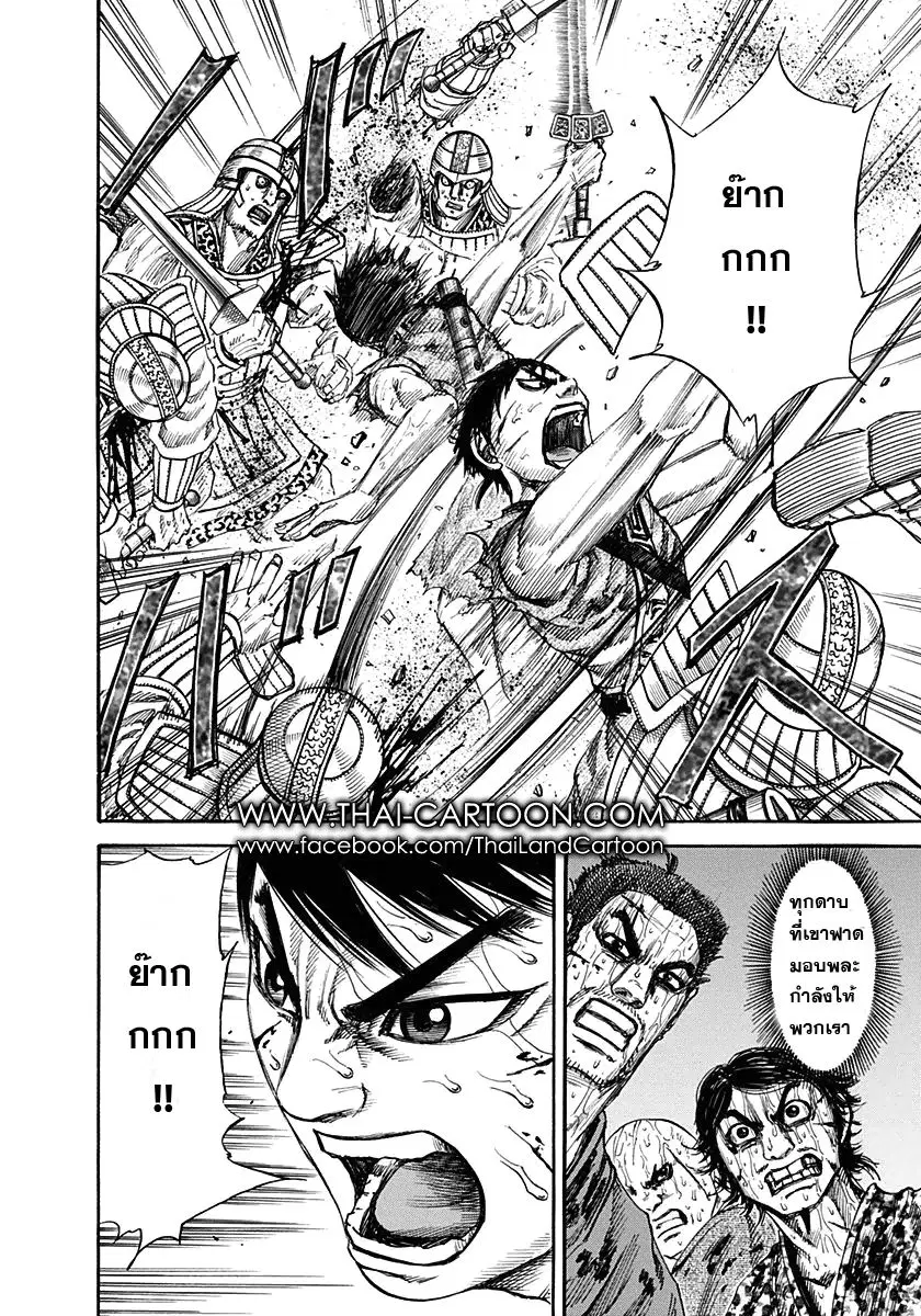 Kingdom ตอนที่ 125 หน้า 10
