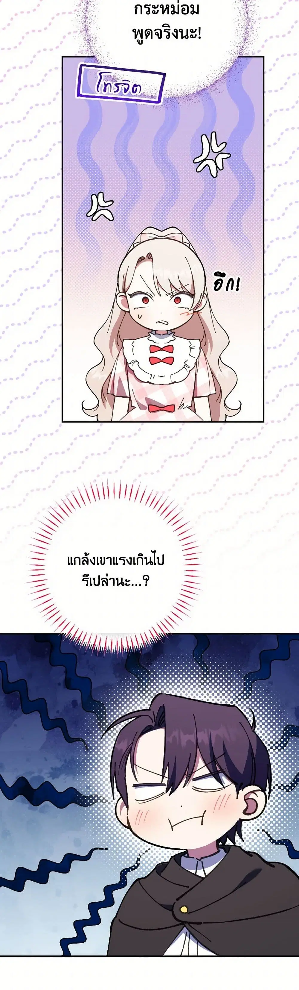 The Wicked Little Princess ตอนที่ 143 หน้า 27