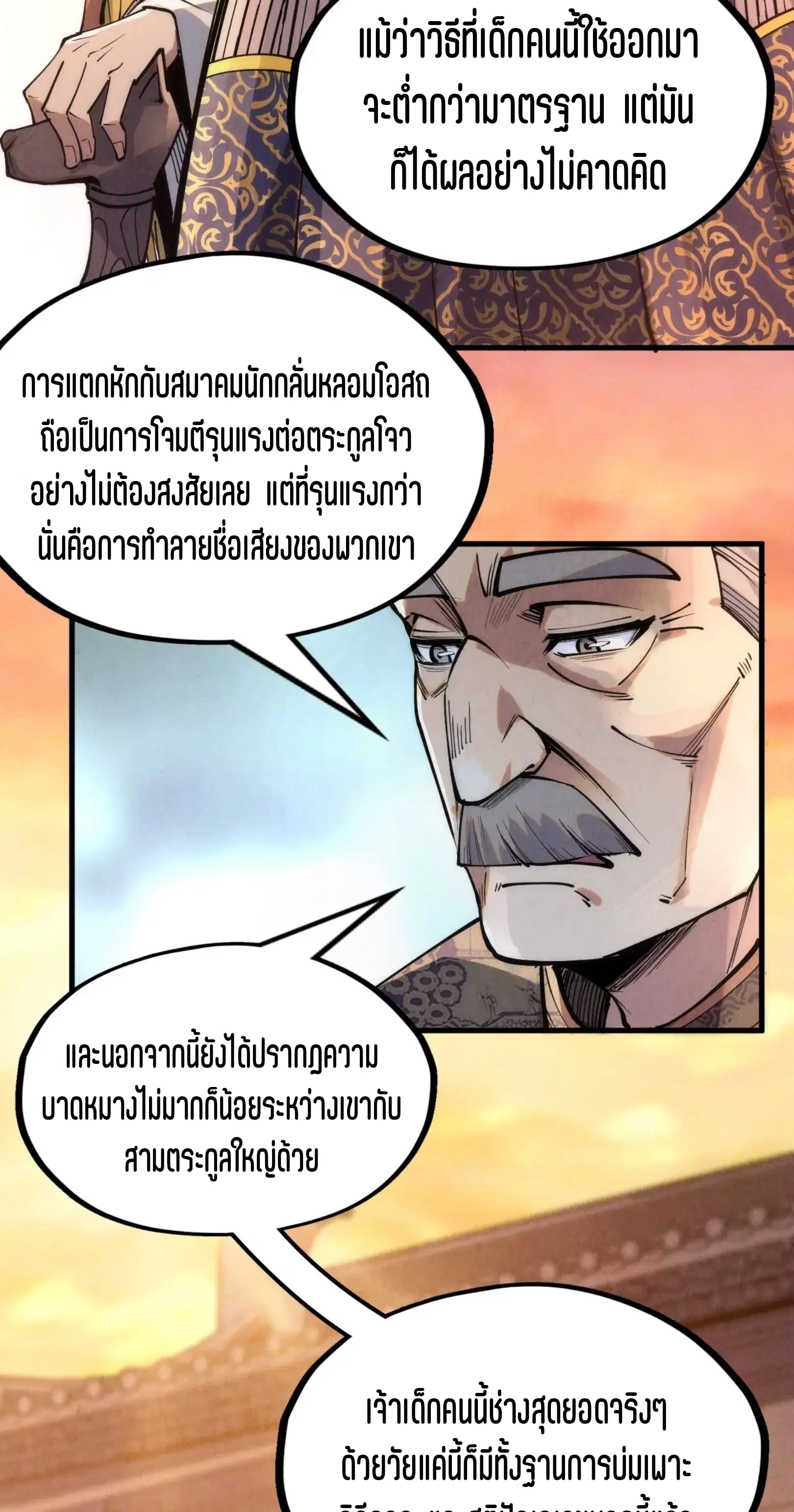 The Eternal Supreme ตอนที่ 217 หน้า 4