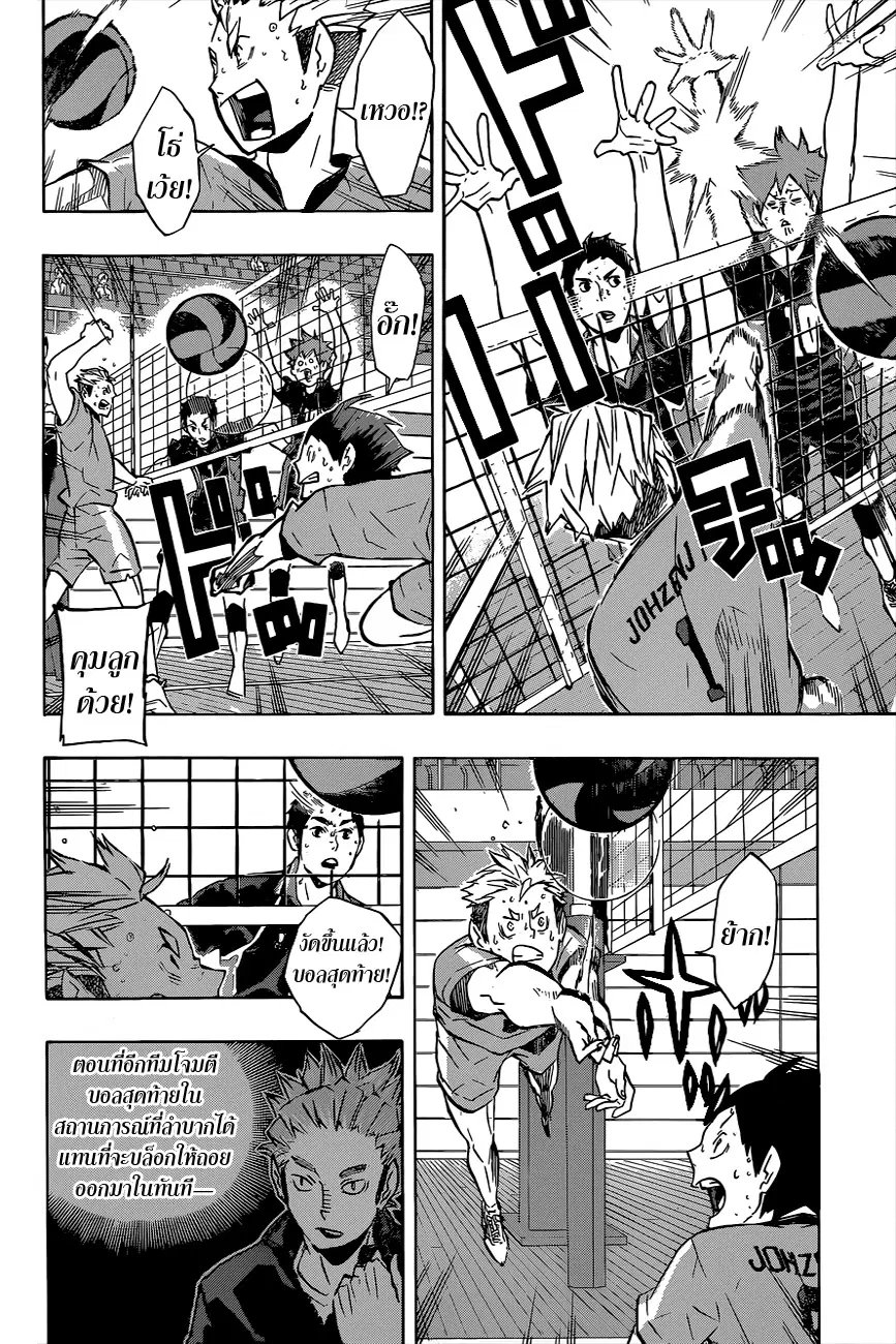 Haikyuu!! ตอนที่ 113 หน้า 4