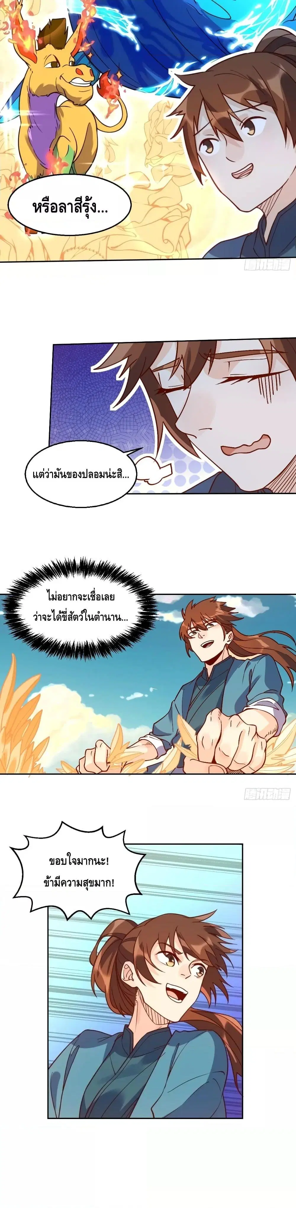 It Turns Out That I Am A Big Cultivator ตอนที่ 86 หน้า 15