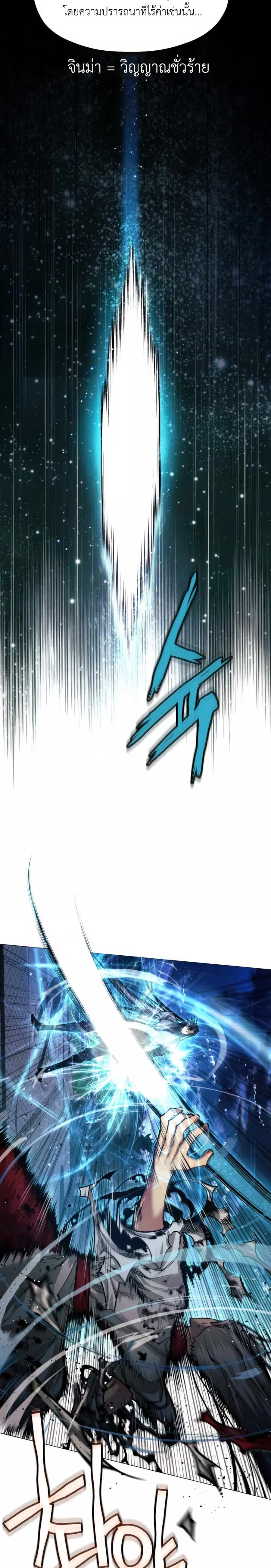A Modern Man Who Got Transmigrated Into the Murim World ตอนที่ 22 หน้า 13
