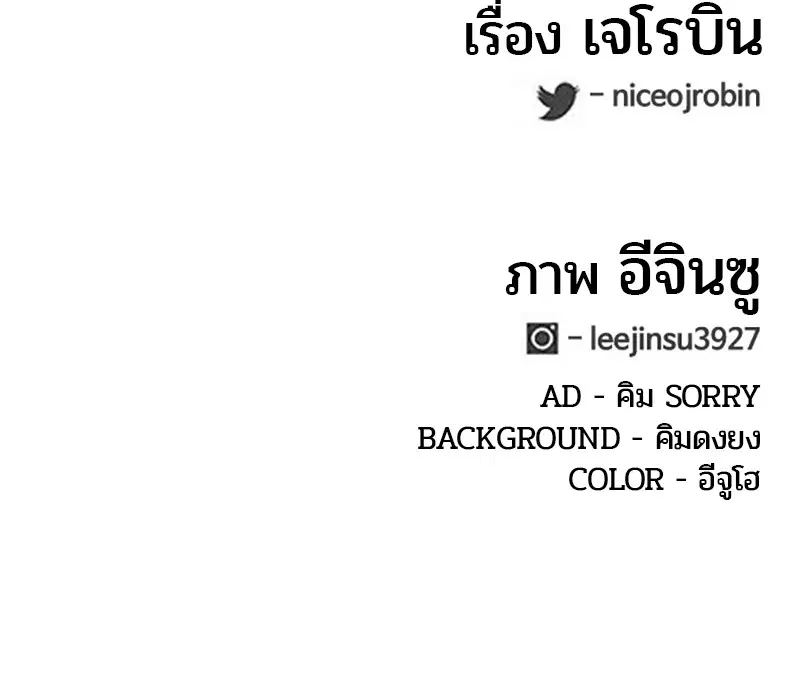 Kitchen Soldier ตอนที่ 85 หน้า 95