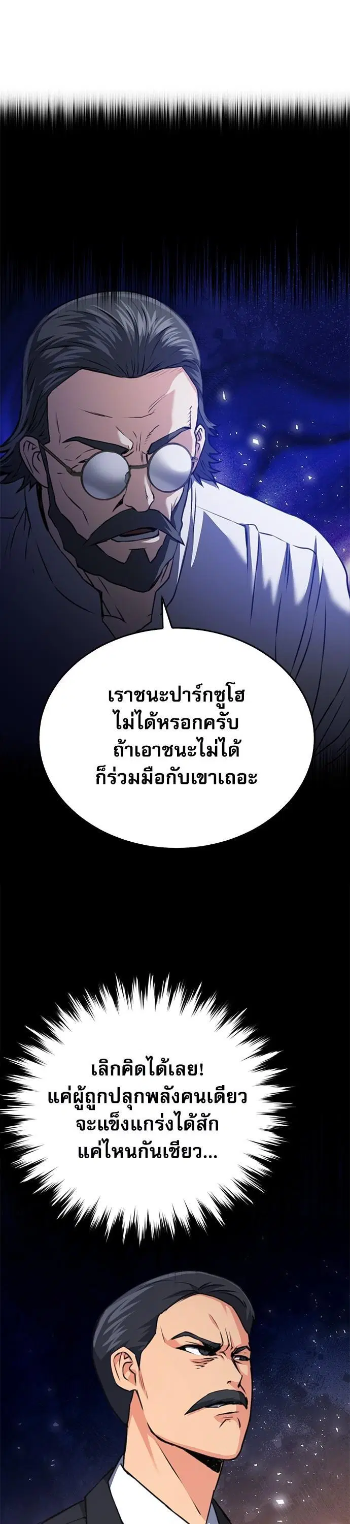 Seoul Station Druid ตอนที่ 135 หน้า 33