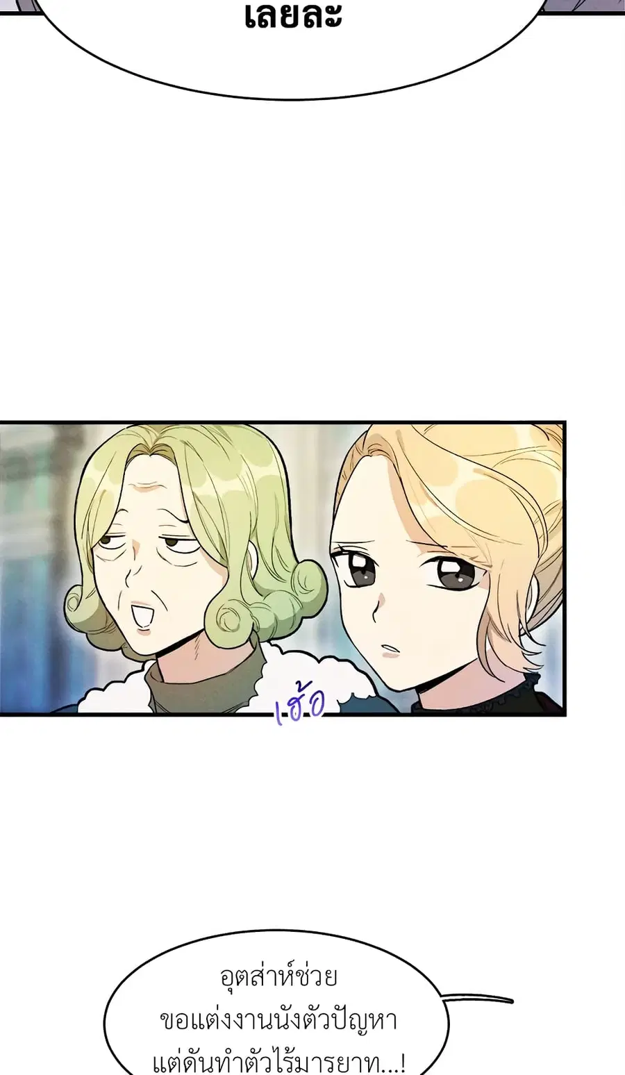 The Young Lady Is a Royal Chef ตอนที่ 30 หน้า 19
