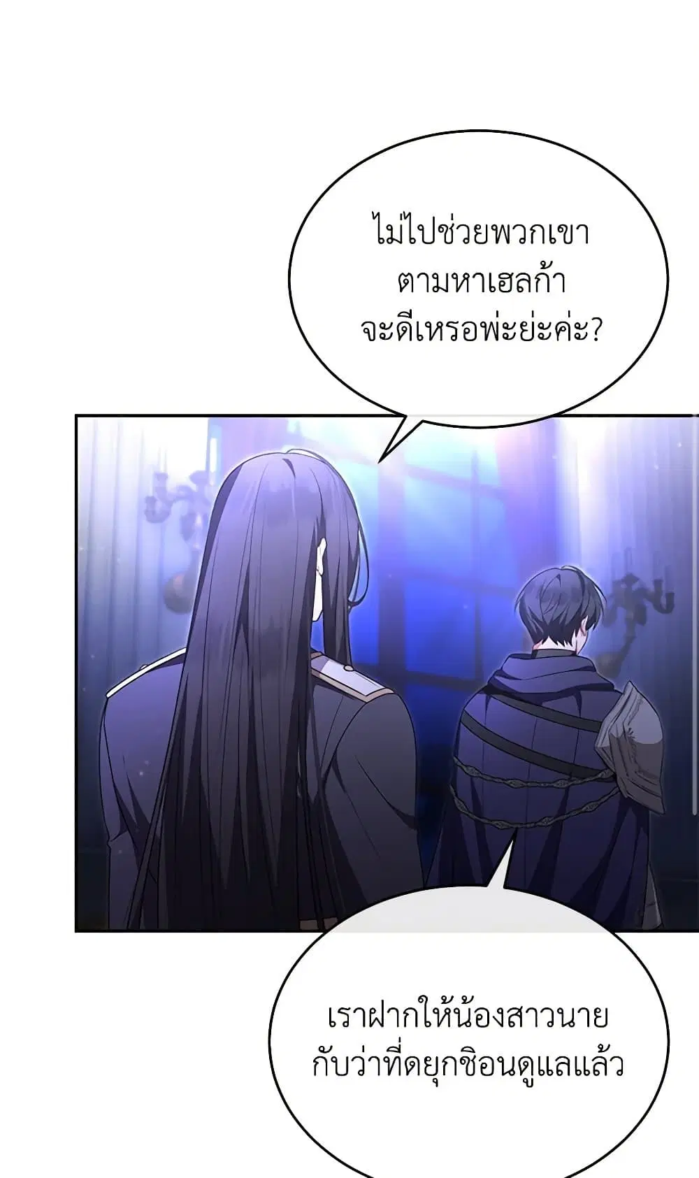 The Real Daughter Is Back ตอนที่ 127 หน้า 45