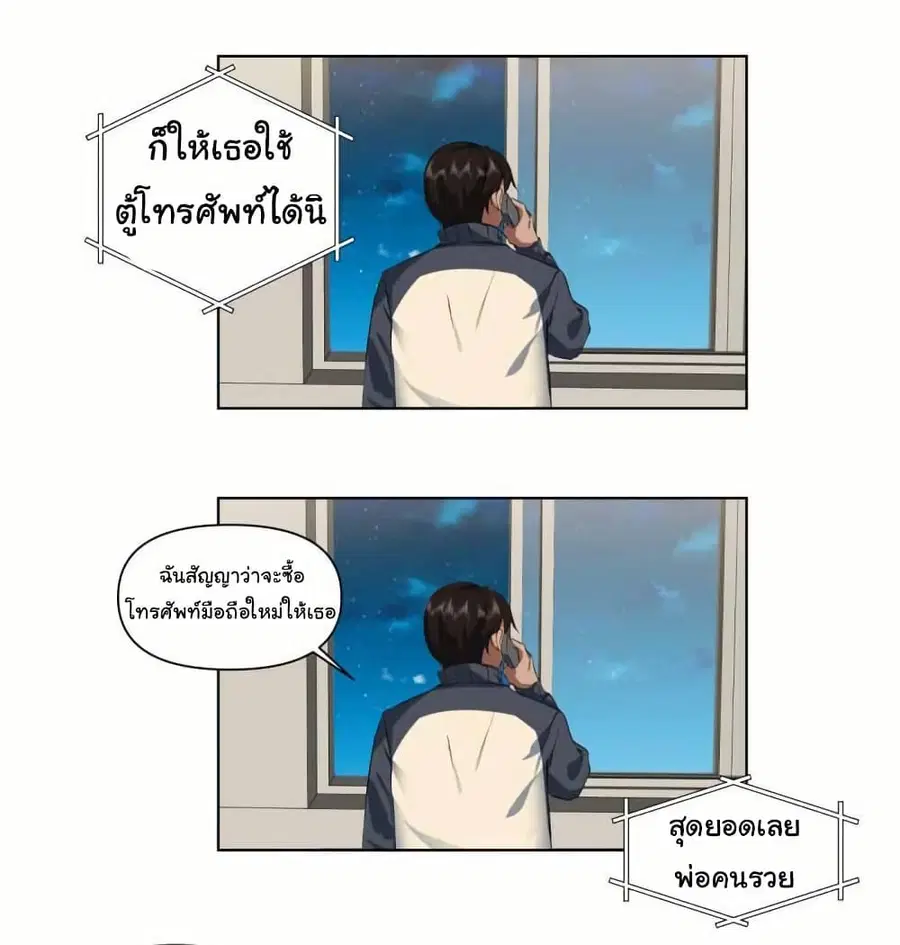 I Really Don’t Want to be Reborn ตอนที่ 206 หน้า 26