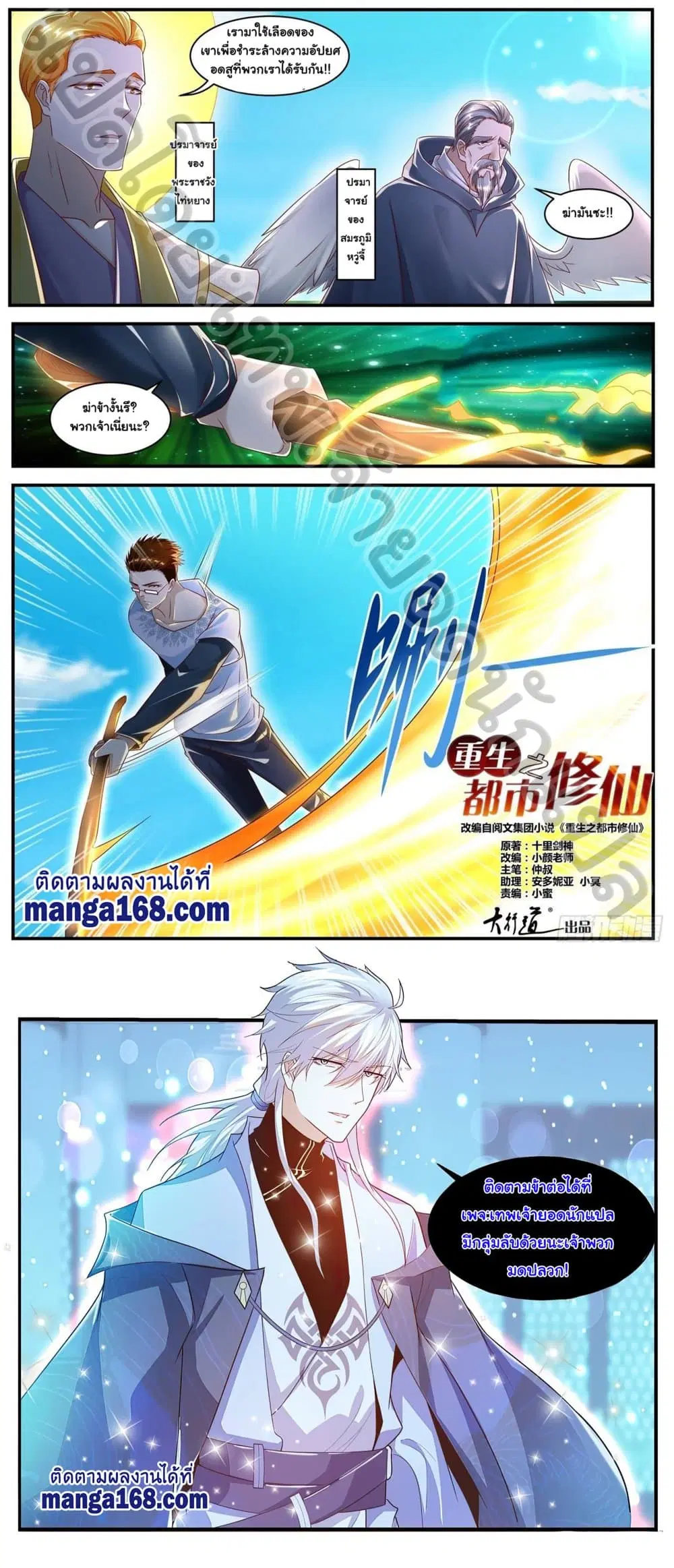 Rebirth Of The Urban Immortal Cultivator ตอนที่ 583 หน้า 12
