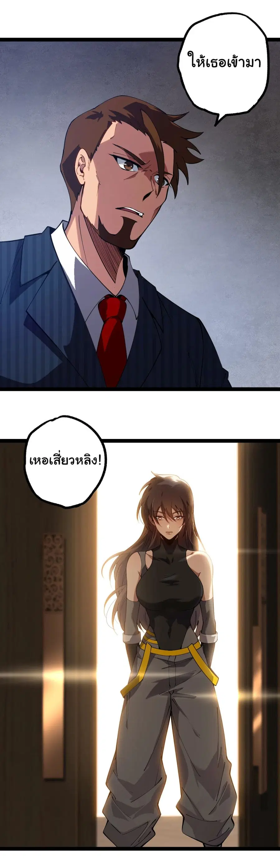 Evolution Begins With A Big Tree ตอนที่ 165 หน้า 32