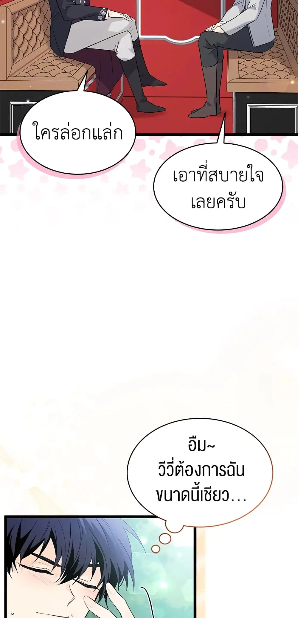 The Symbiotic Relationship Between a Panther and a Rabbit ตอนที่ 60 หน้า 4