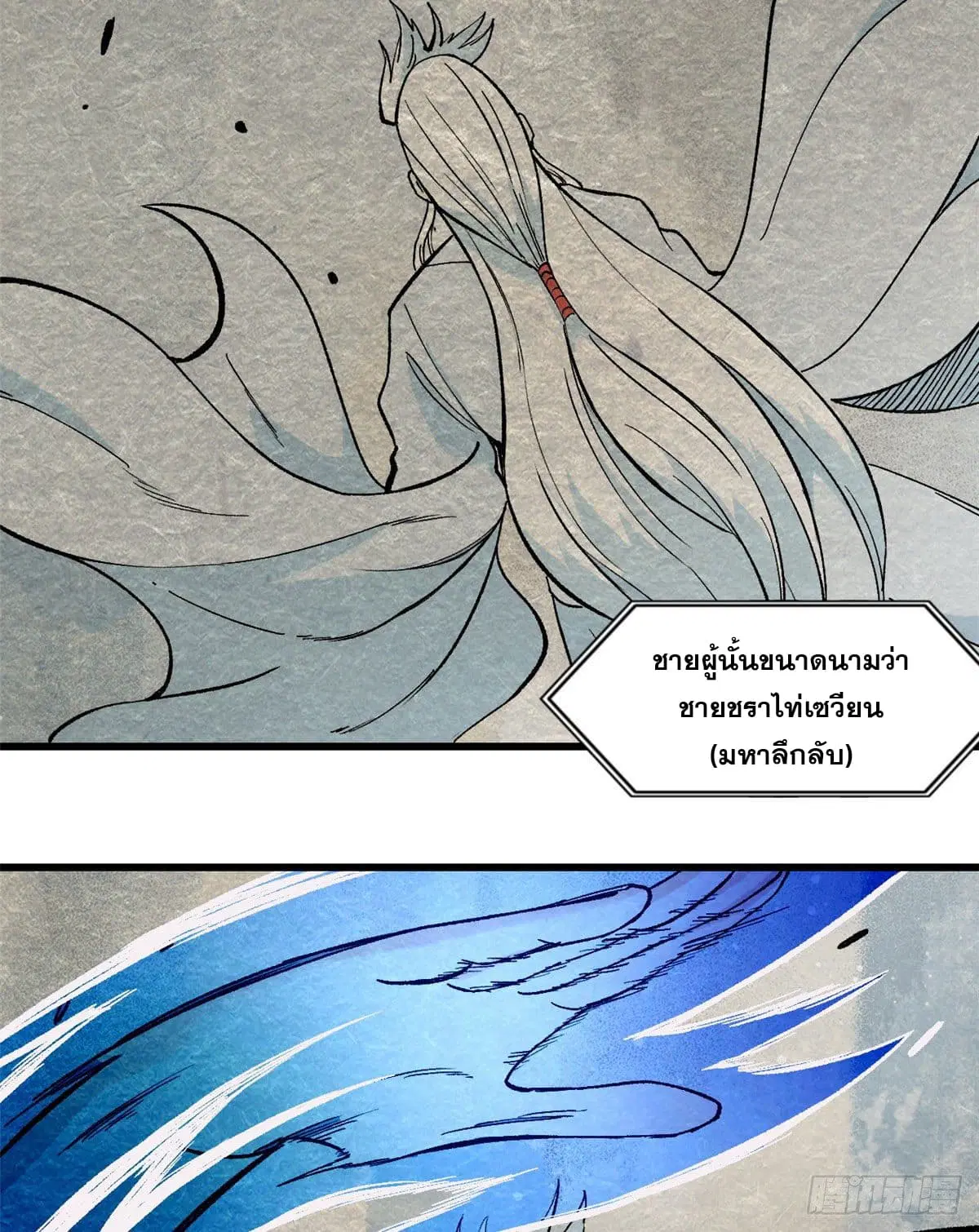 All Hail the Sect Leader ตอนที่ 71 หน้า 23