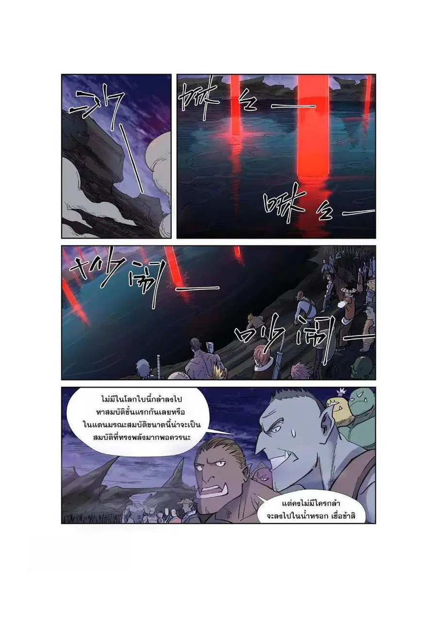 Tales of Demons and Gods ตอนที่ 255 หน้า 8