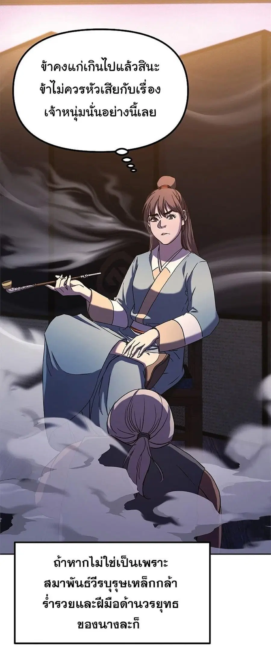 The Reborn Ranker Chronicles ตอนที่ 36 หน้า 8