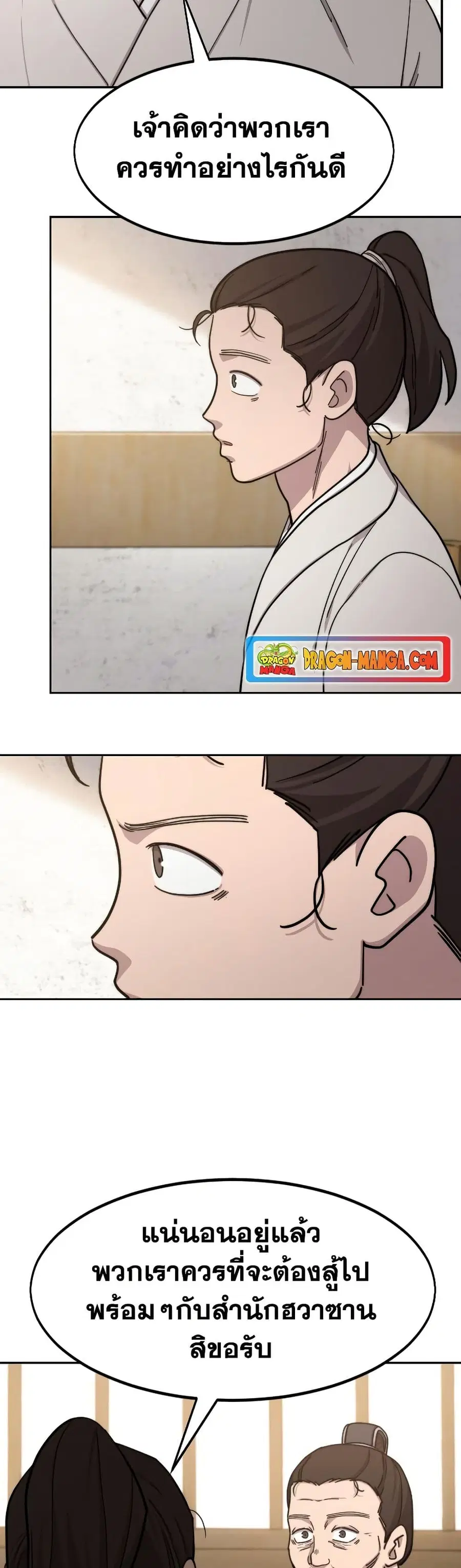 Return of the Mount Hua Sect ตอนที่ 77 หน้า 6